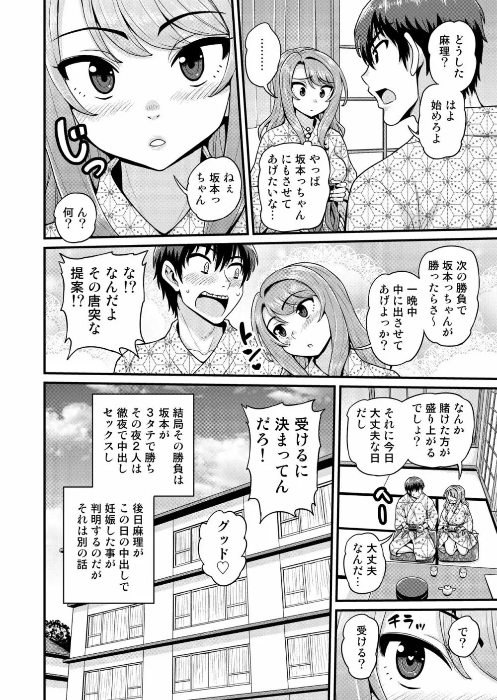 ゲーム友達の女の子と温泉旅行でヤる話NTRver. - page63