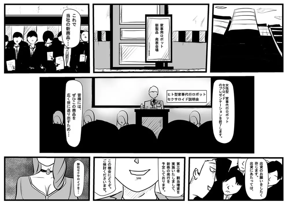 淫語再生マ○コ搭載。邪悪なセックスロボット - page2