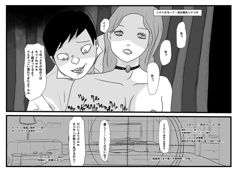 淫語再生マ○コ搭載。邪悪なセックスロボット - page29