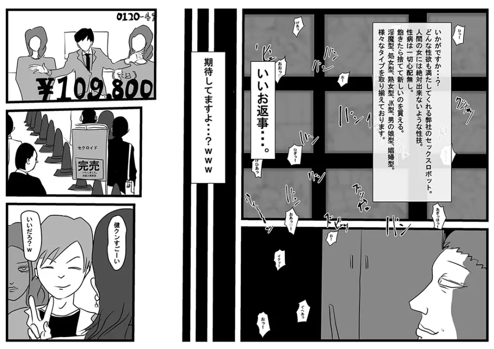 淫語再生マ○コ搭載。邪悪なセックスロボット - page34