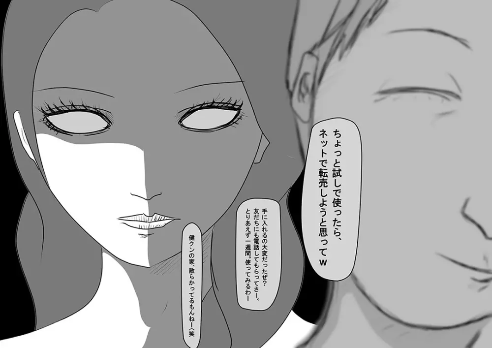 淫語再生マ○コ搭載。邪悪なセックスロボット - page35