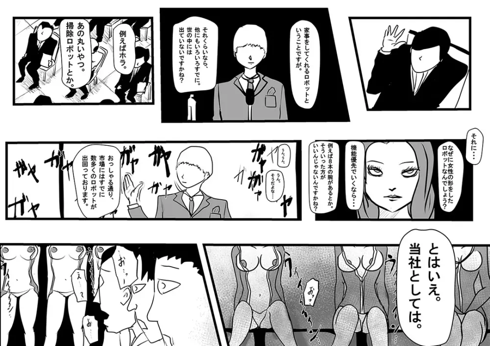 淫語再生マ○コ搭載。邪悪なセックスロボット - page4