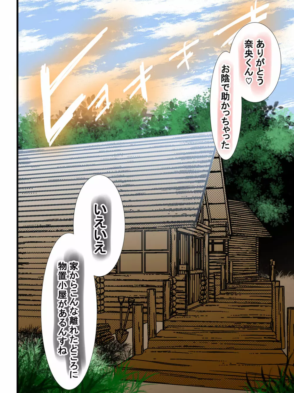 バブみ天国・人妻集落 - page23