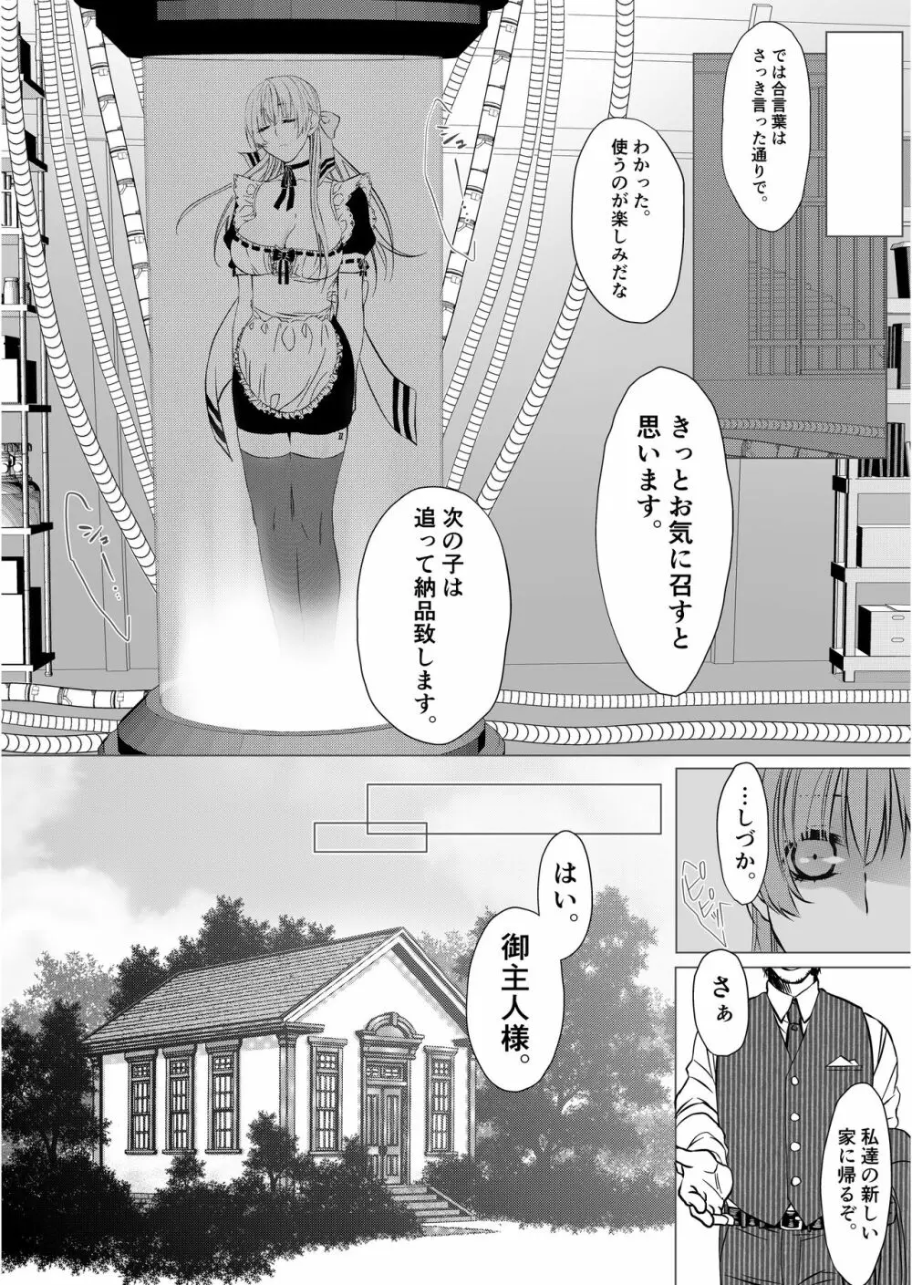 造られたわたくしは中出し性玩具 - page7