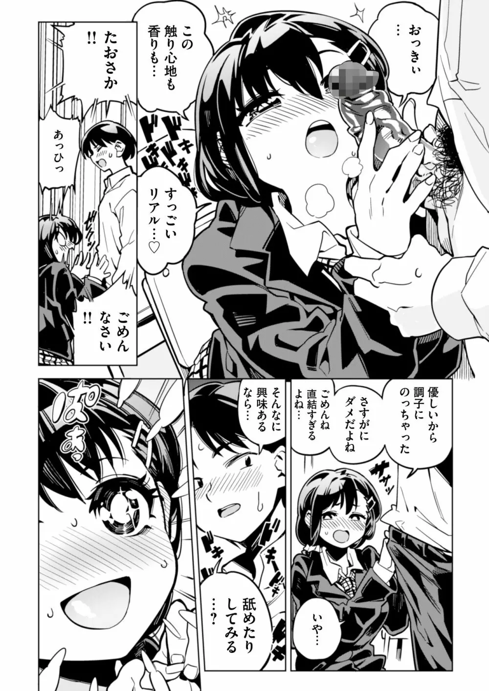 罰ゲームで告白した陰キャ女子が実はドスケベでいちゃラブセックスしちゃうよ - page11