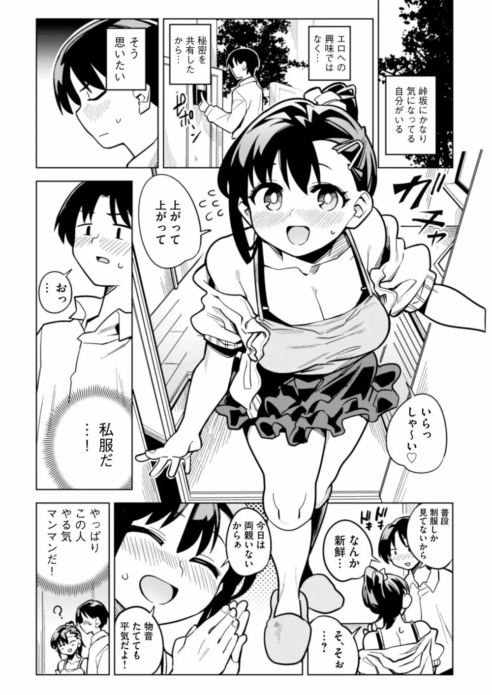 罰ゲームで告白した陰キャ女子が実はドスケベでいちゃラブセックスしちゃうよ - page18