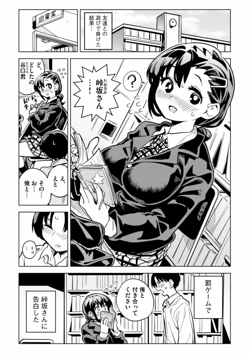 罰ゲームで告白した陰キャ女子が実はドスケベでいちゃラブセックスしちゃうよ - page2