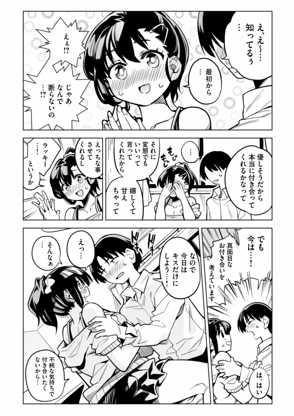 罰ゲームで告白した陰キャ女子が実はドスケベでいちゃラブセックスしちゃうよ - page20