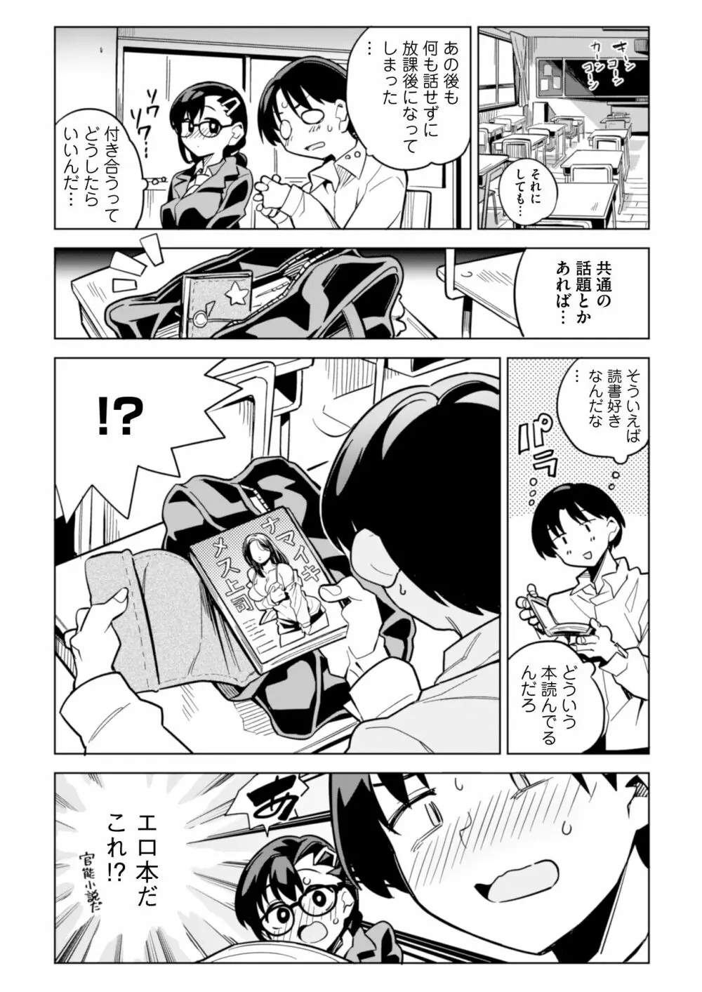 罰ゲームで告白した陰キャ女子が実はドスケベでいちゃラブセックスしちゃうよ - page43