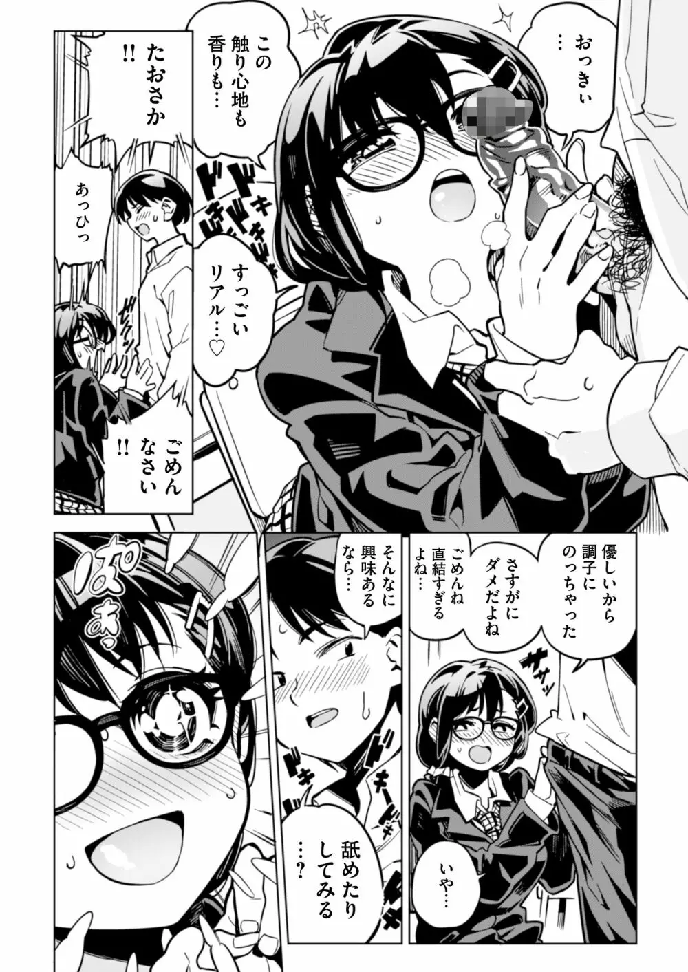 罰ゲームで告白した陰キャ女子が実はドスケベでいちゃラブセックスしちゃうよ - page49