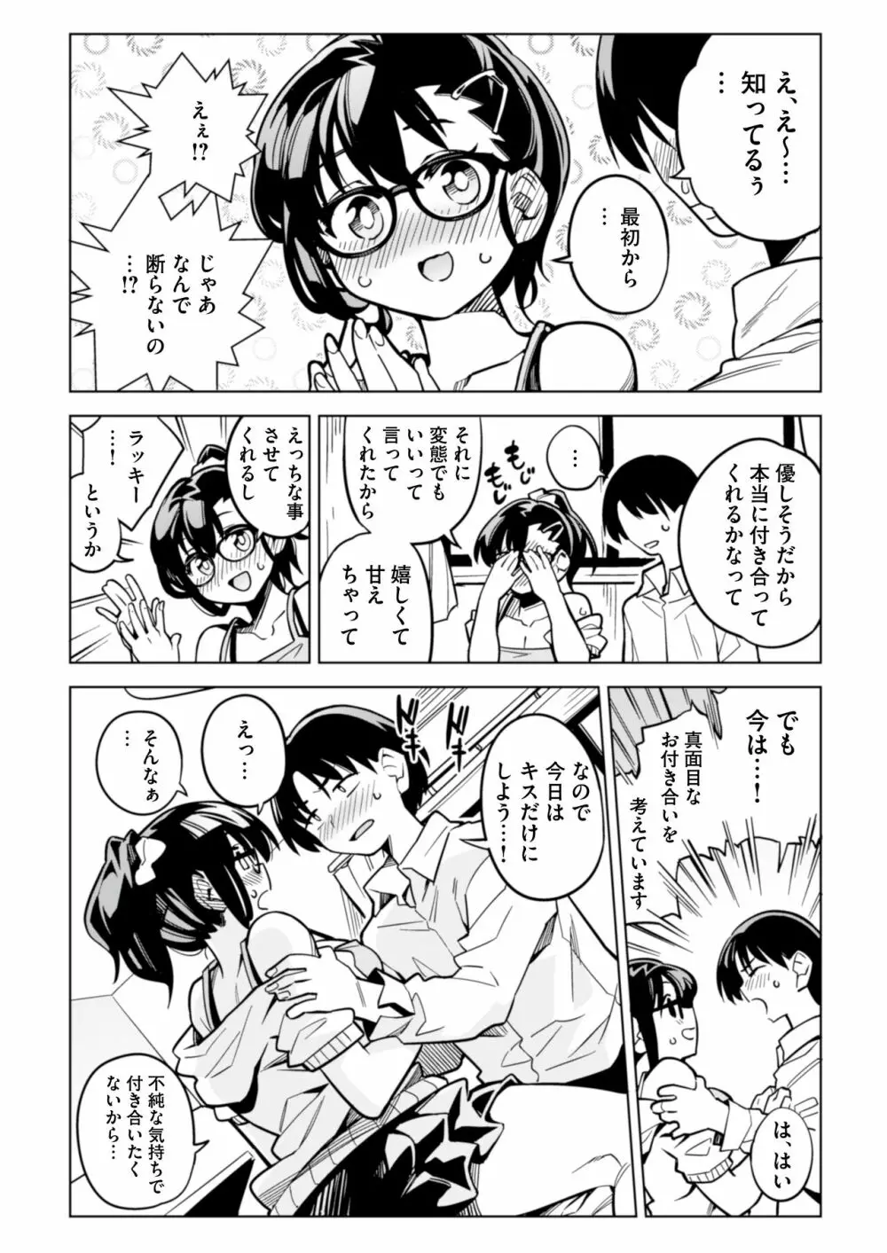 罰ゲームで告白した陰キャ女子が実はドスケベでいちゃラブセックスしちゃうよ - page58