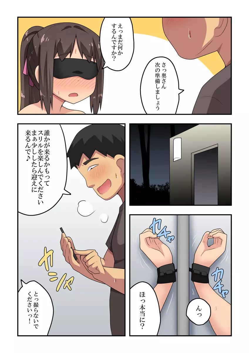 新妻七歌の露出散歩 - page27