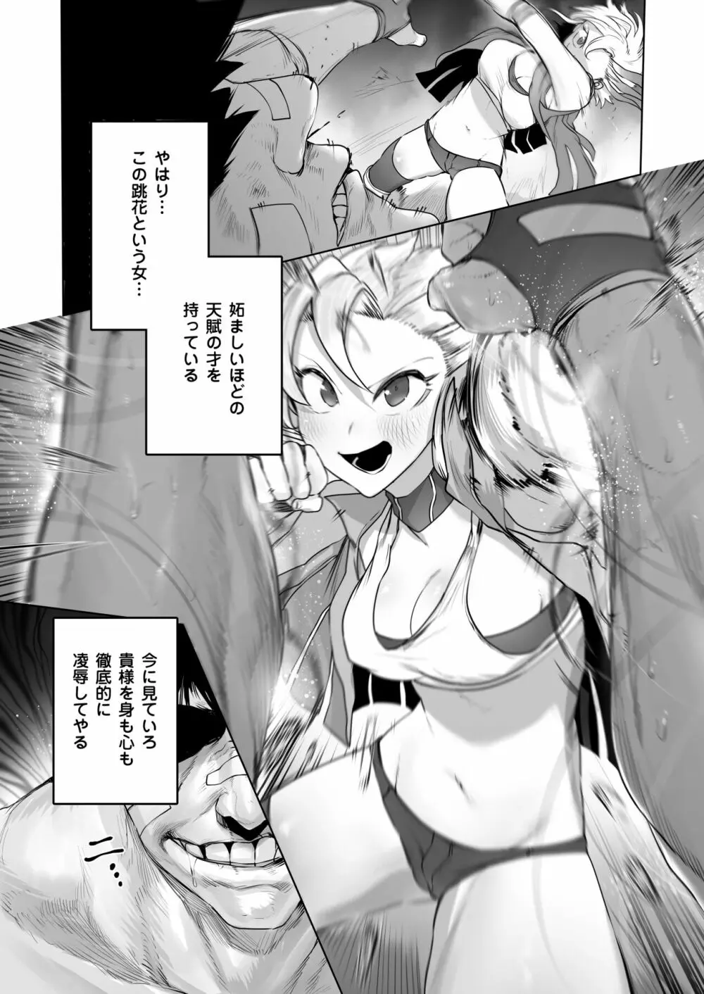 格闘レイプ ―最強少女・跳花が犯された日― - page12