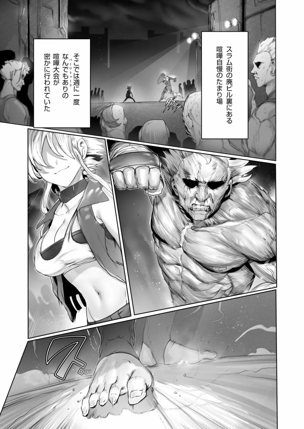 格闘レイプ ―最強少女・跳花が犯された日― - page2