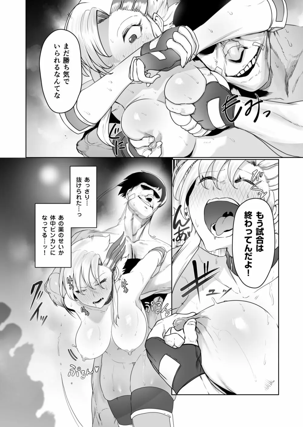 格闘レイプ ―最強少女・跳花が犯された日― - page29