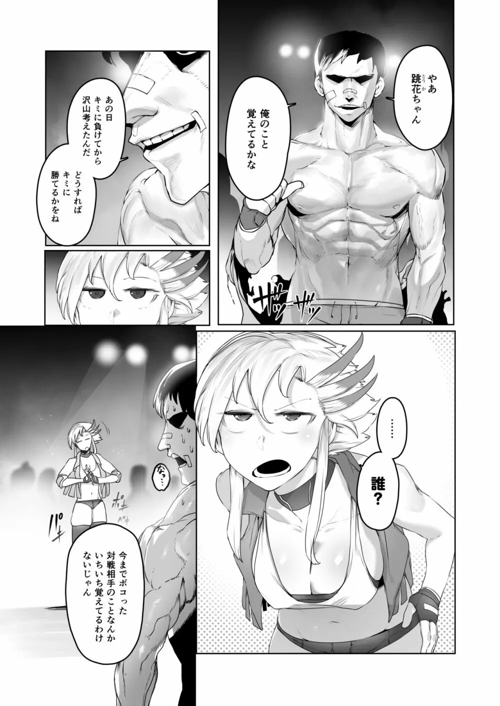 格闘レイプ ―最強少女・跳花が犯された日― - page6