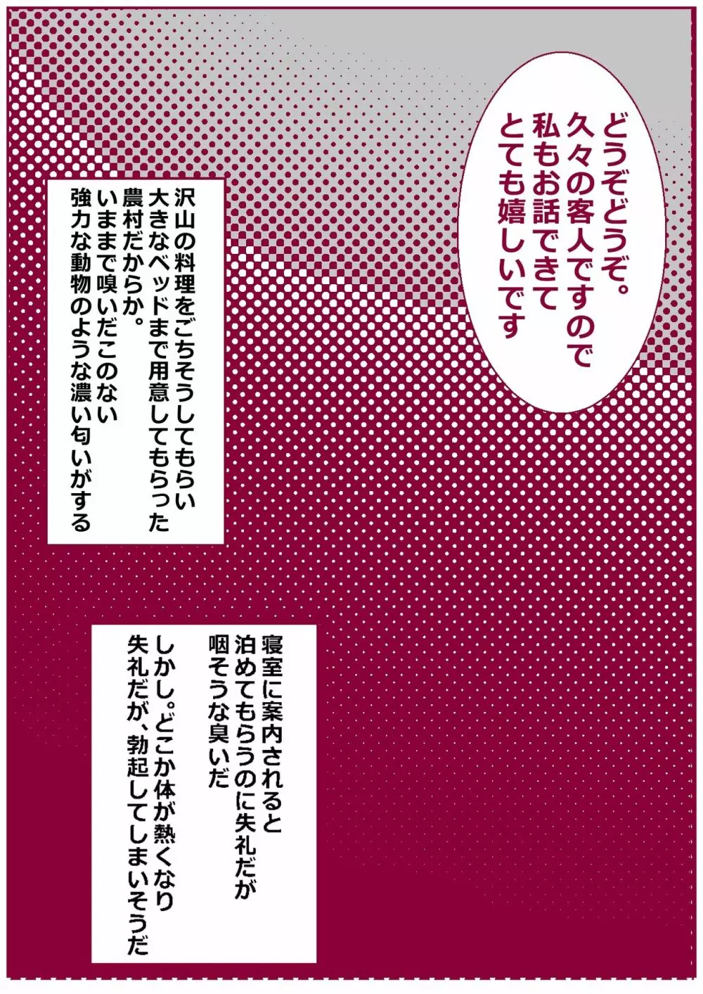 オスの飢えた村人Aとのガチ交尾 - page3