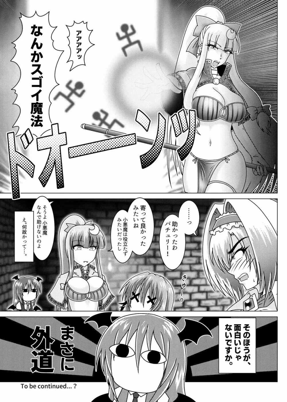 アリスクエスト!3 ～ 無限のアナザー・ラウンダー!! - page12