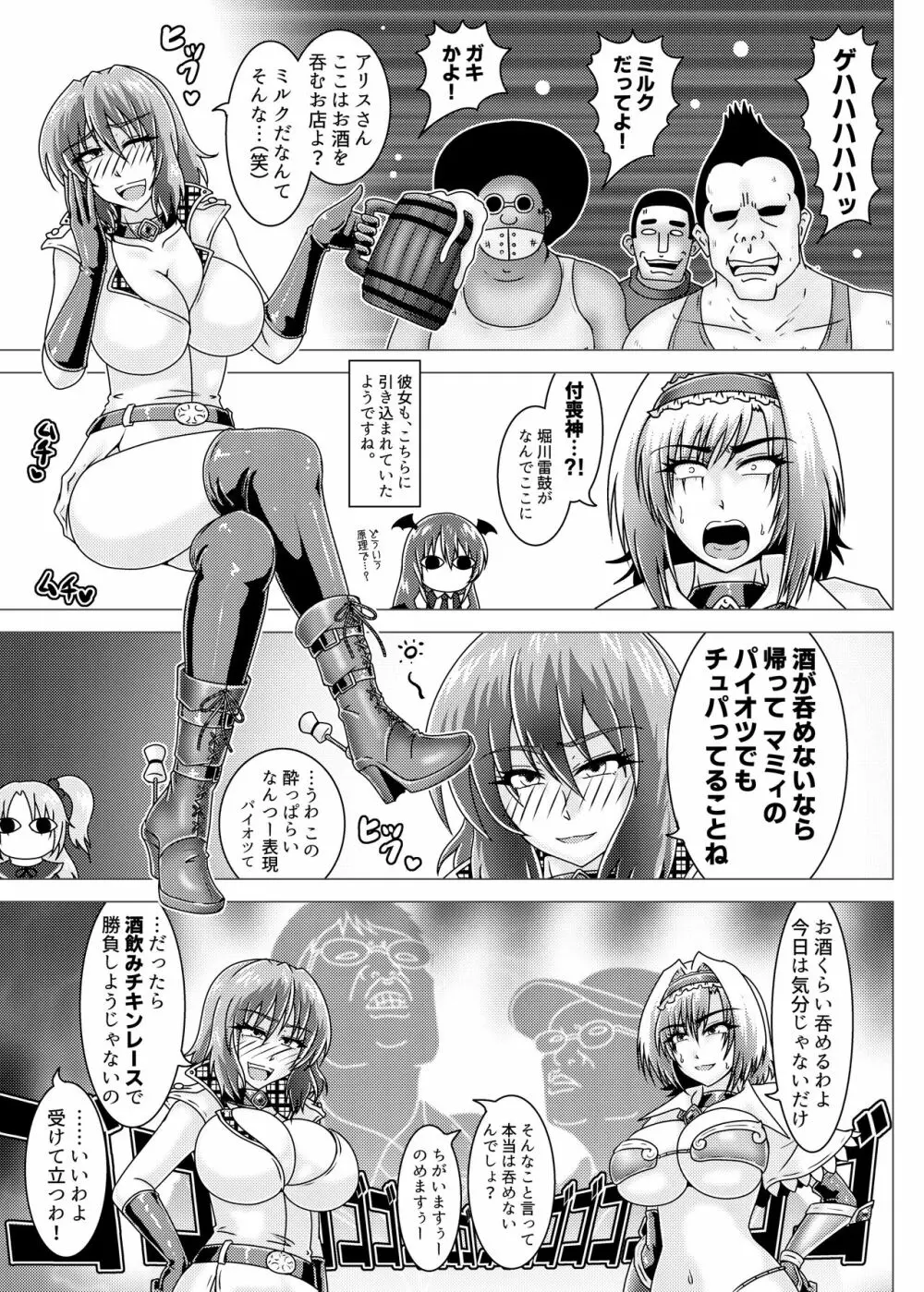 アリスクエスト!3 ～ 無限のアナザー・ラウンダー!! - page4