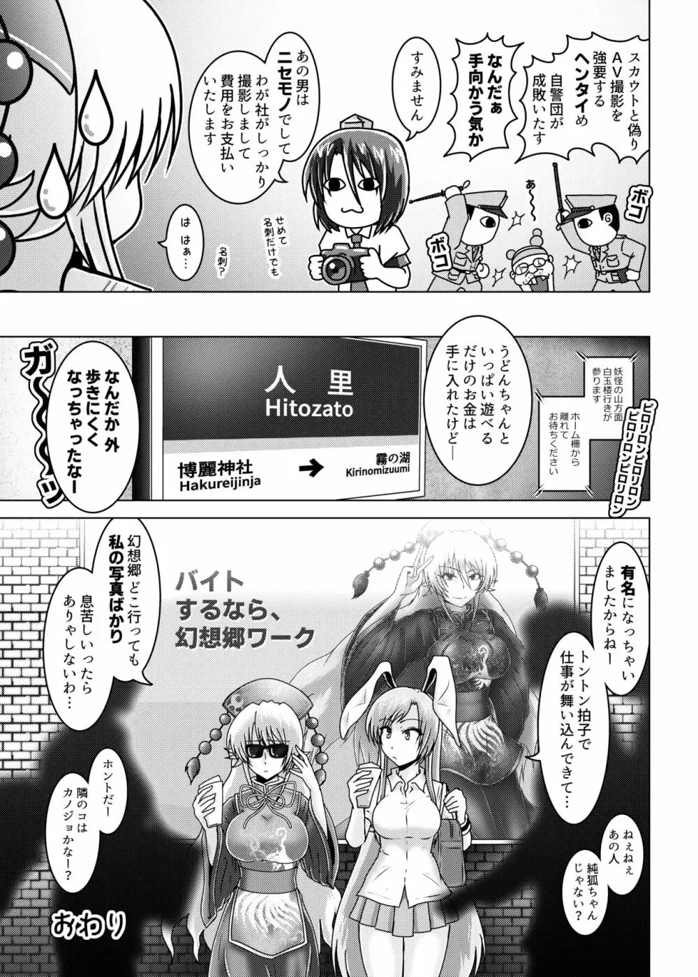 純狐さんはバイトを始めた - page12