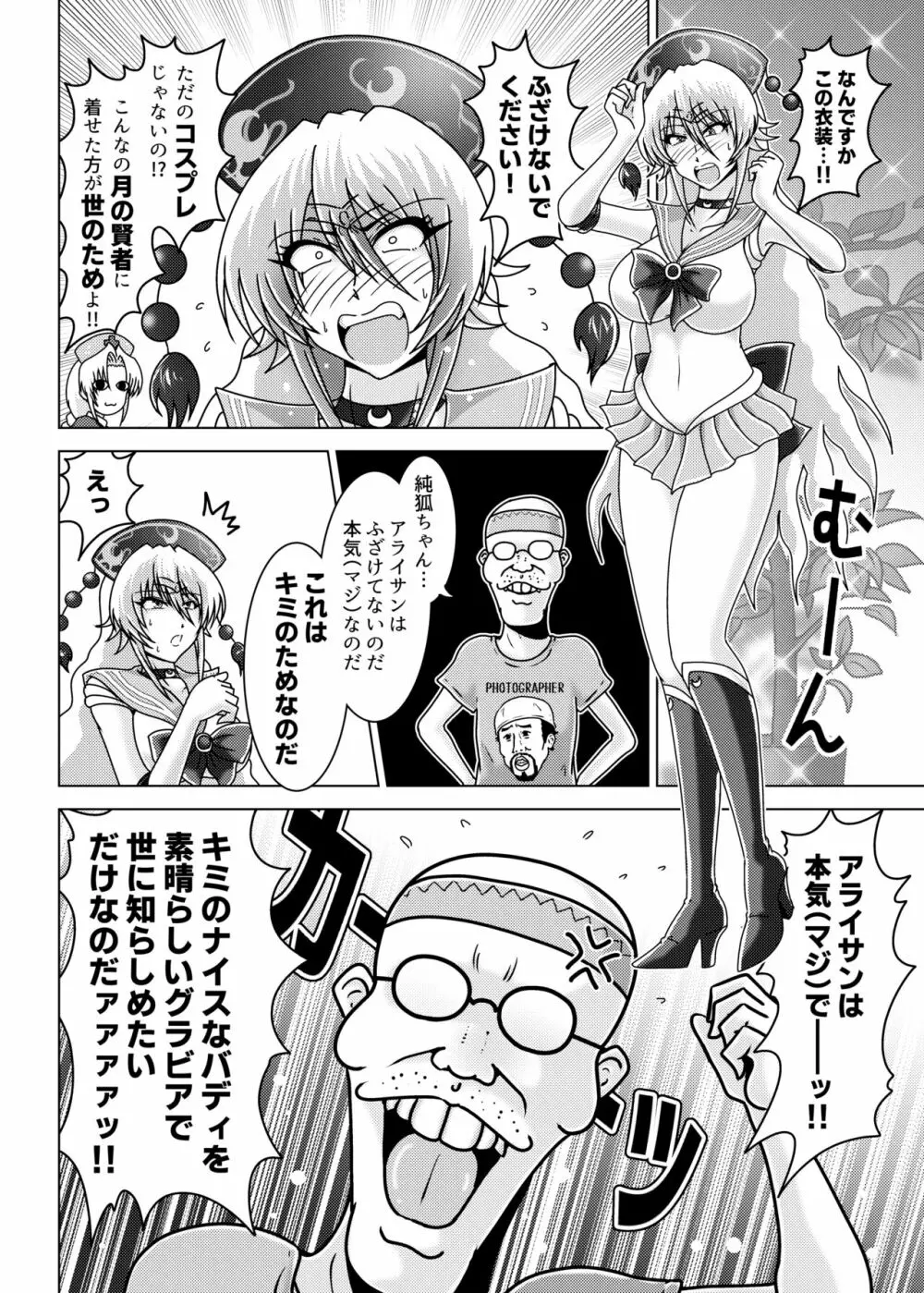 純狐さんはバイトを始めた - page5