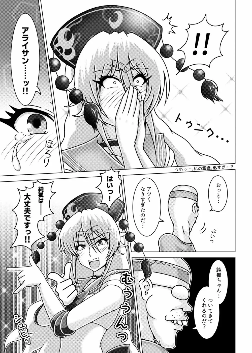 純狐さんはバイトを始めた - page6