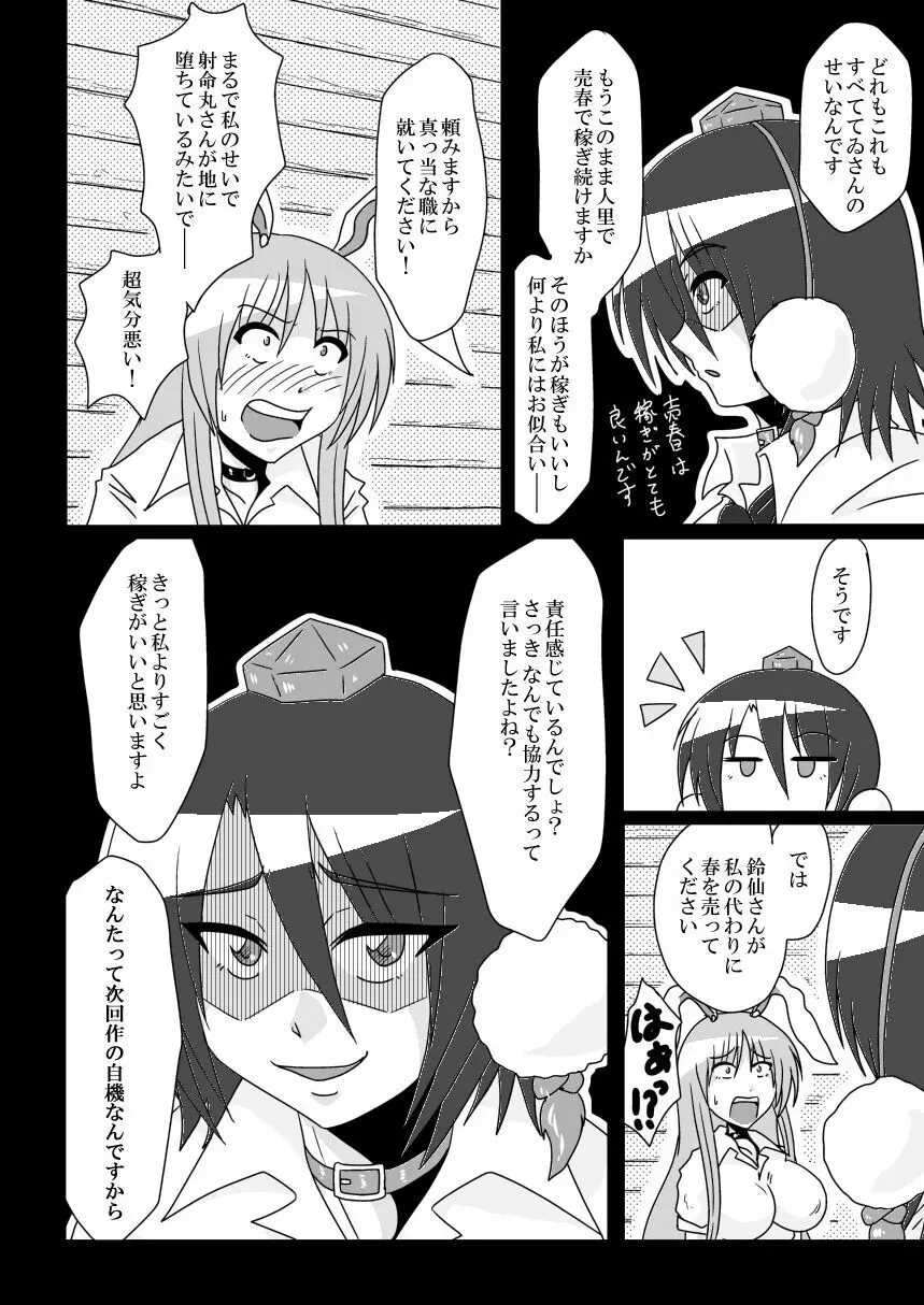 射命丸文の失業 -SHAMEIMRU AYA'S UNEMPLOYMENT- - page13