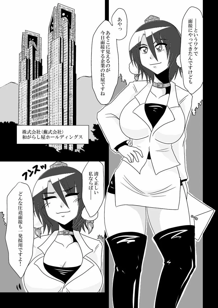 射命丸文の失業 -SHAMEIMRU AYA'S UNEMPLOYMENT- - page16