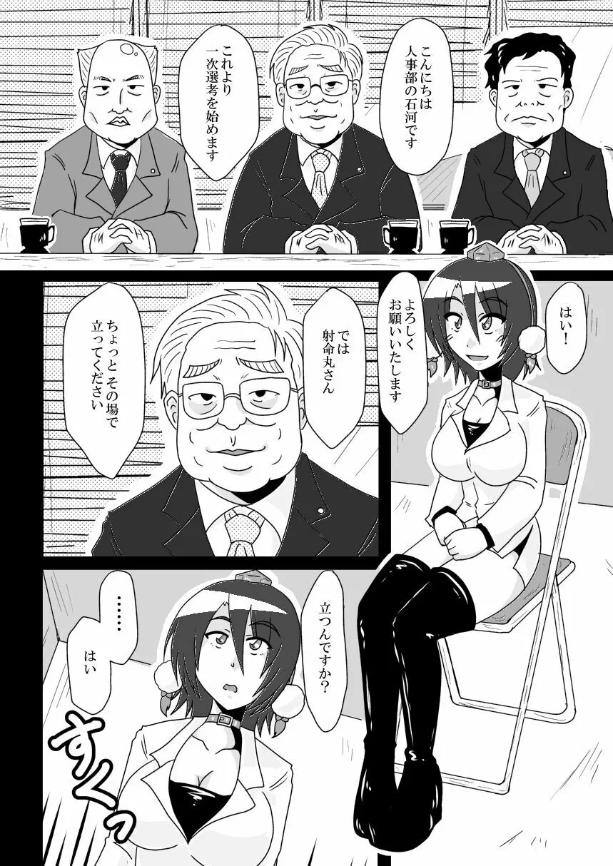 射命丸文の失業 -SHAMEIMRU AYA'S UNEMPLOYMENT- - page17