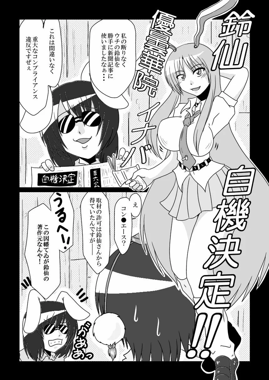 射命丸文の失業 -SHAMEIMRU AYA'S UNEMPLOYMENT- - page3