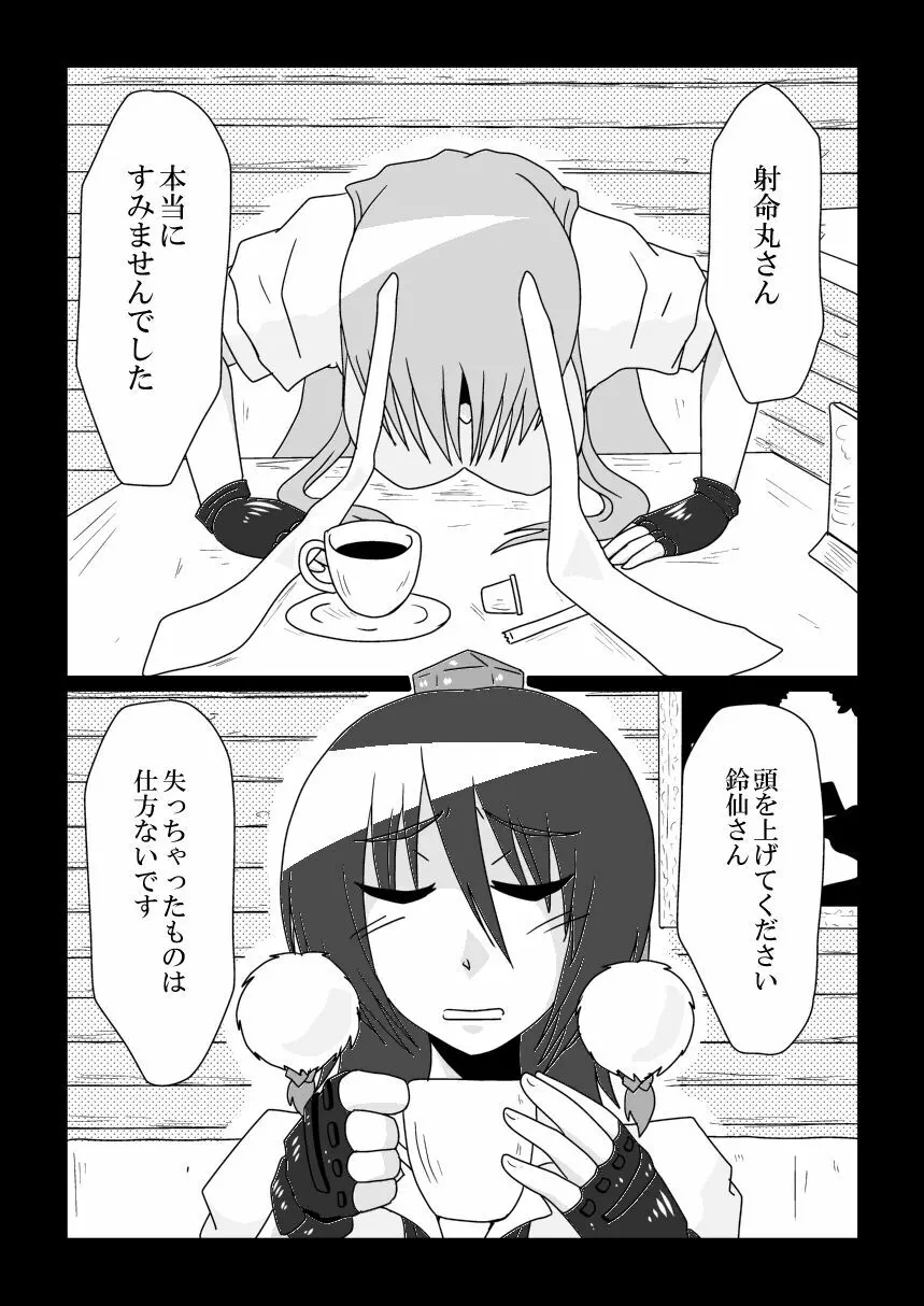 射命丸文の失業 -SHAMEIMRU AYA'S UNEMPLOYMENT- - page6