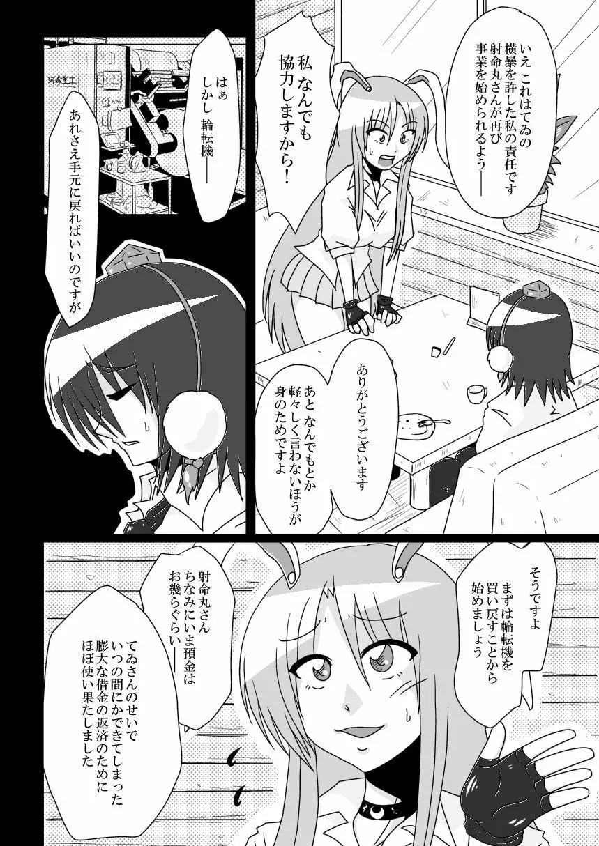 射命丸文の失業 -SHAMEIMRU AYA'S UNEMPLOYMENT- - page7