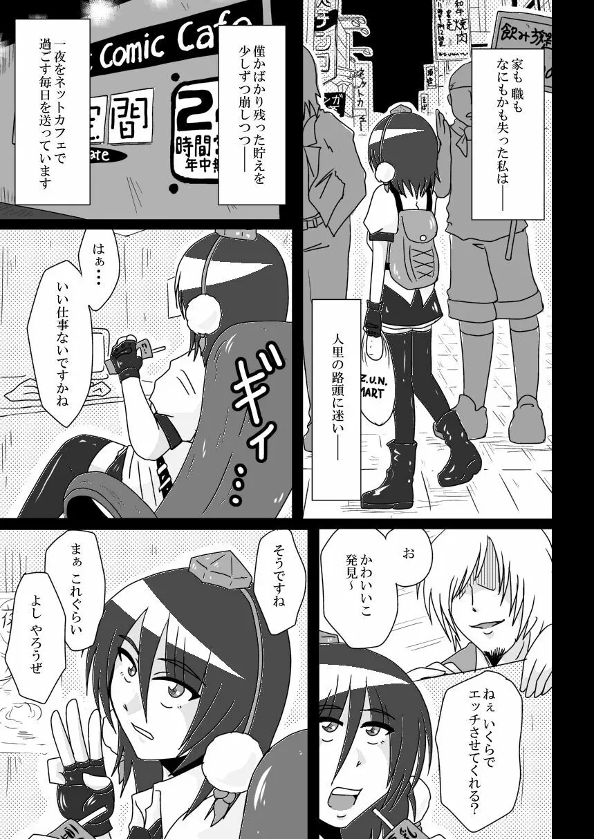 射命丸文の失業 -SHAMEIMRU AYA'S UNEMPLOYMENT- - page8