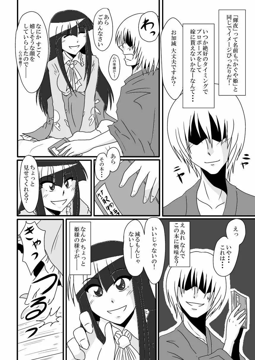 お伽噺から抜け出して -ジャージ輝夜のエロ本 続・竹取物語- - page11