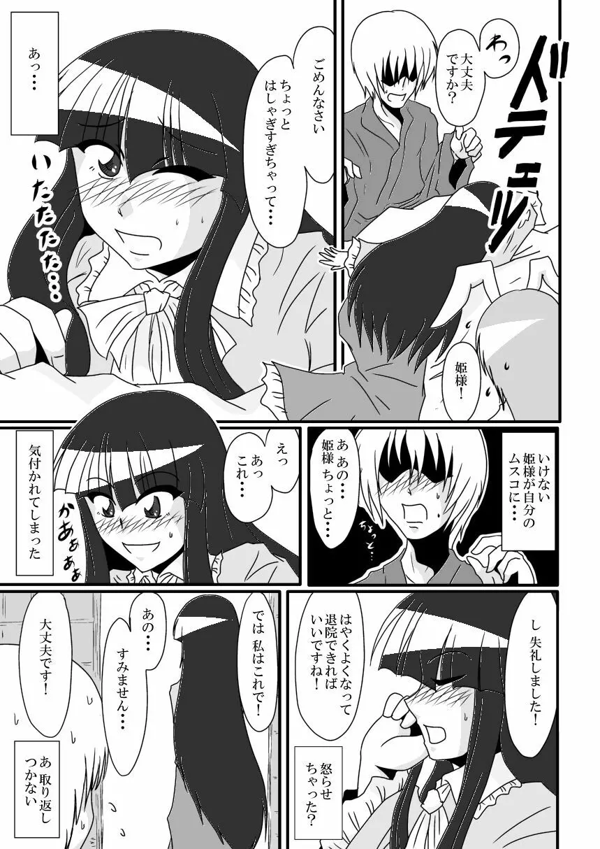 お伽噺から抜け出して -ジャージ輝夜のエロ本 続・竹取物語- - page12