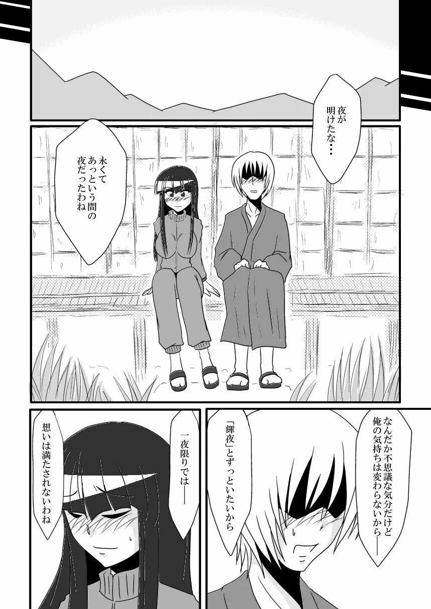 お伽噺から抜け出して -ジャージ輝夜のエロ本 続・竹取物語- - page35