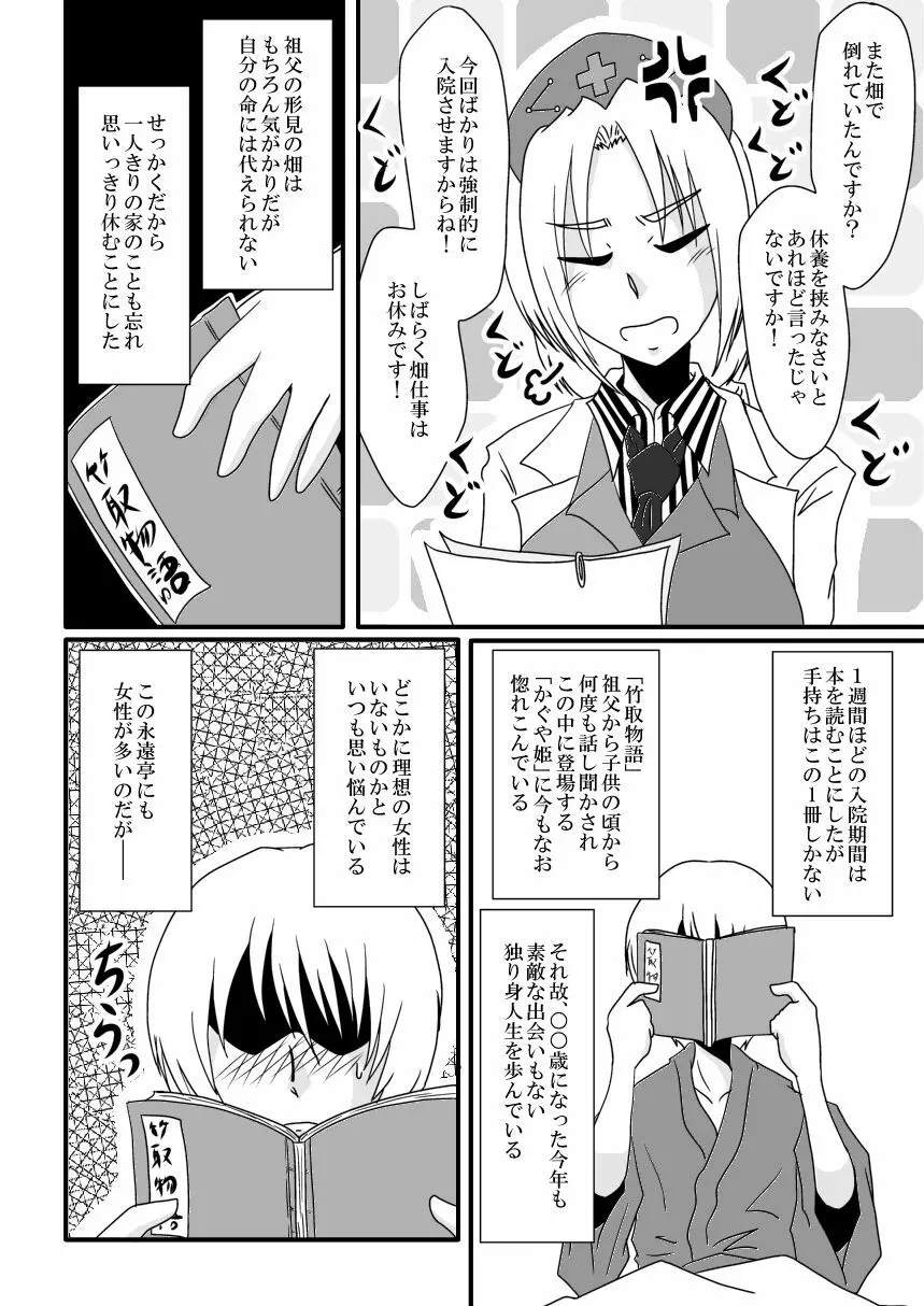 お伽噺から抜け出して -ジャージ輝夜のエロ本 続・竹取物語- - page7