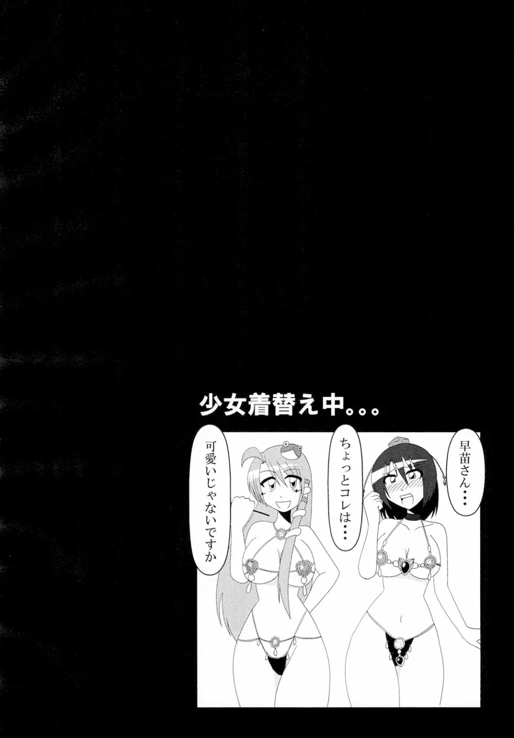 とくに理由のない乳ポロリが妖怪の山を襲う! - page12