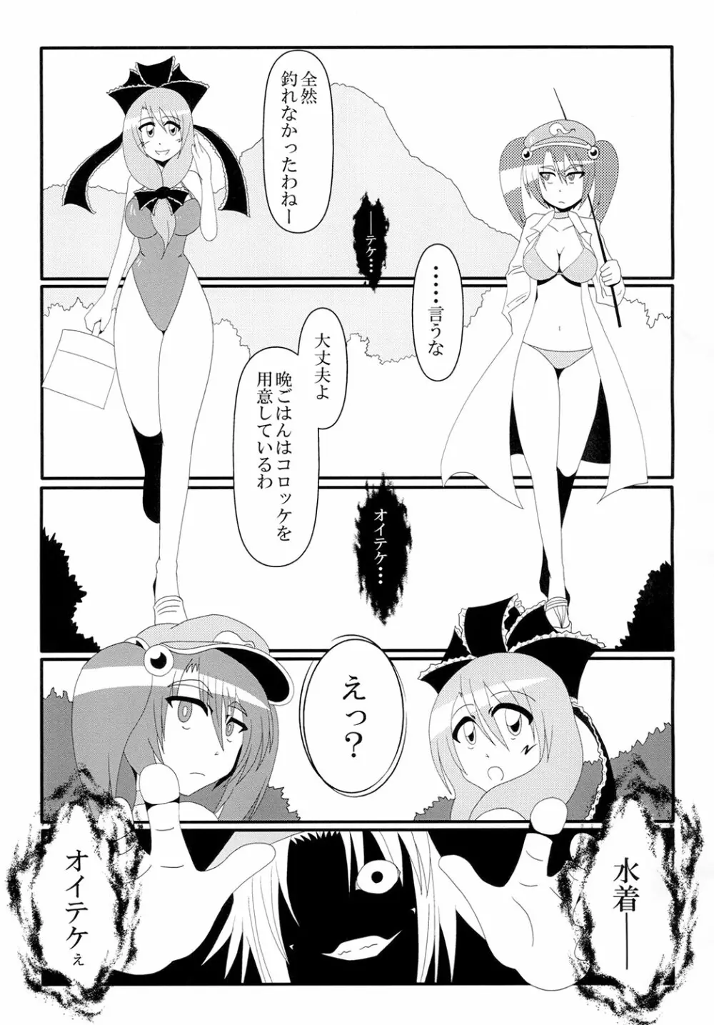 とくに理由のない乳ポロリが妖怪の山を襲う! - page13