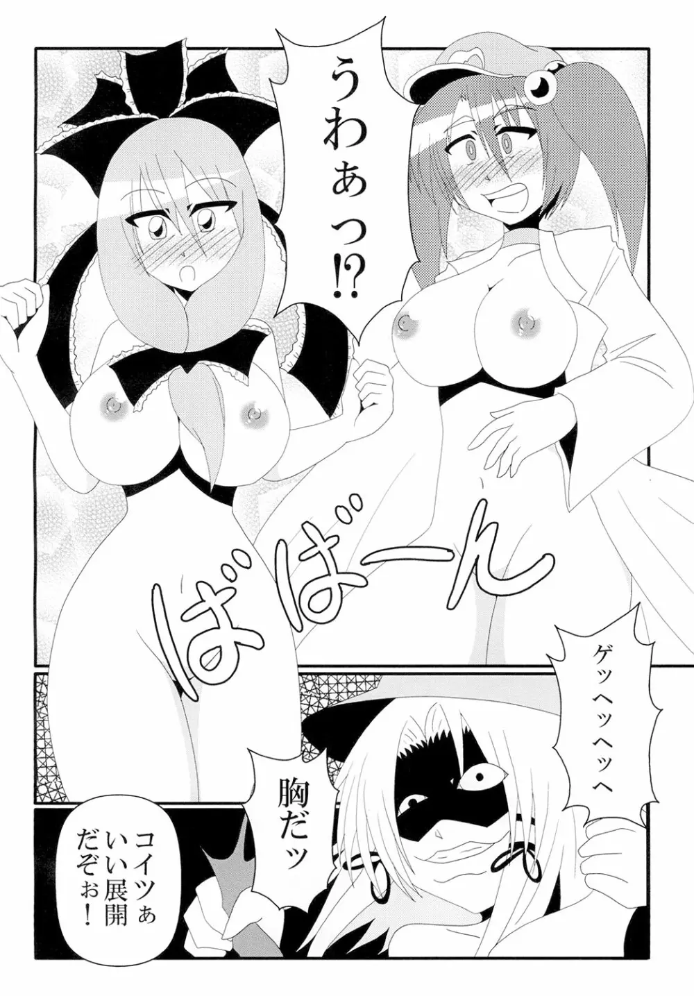 とくに理由のない乳ポロリが妖怪の山を襲う! - page14