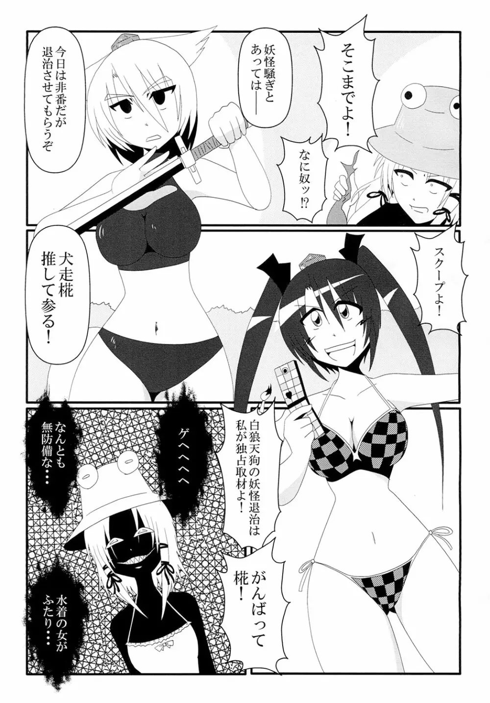 とくに理由のない乳ポロリが妖怪の山を襲う! - page15