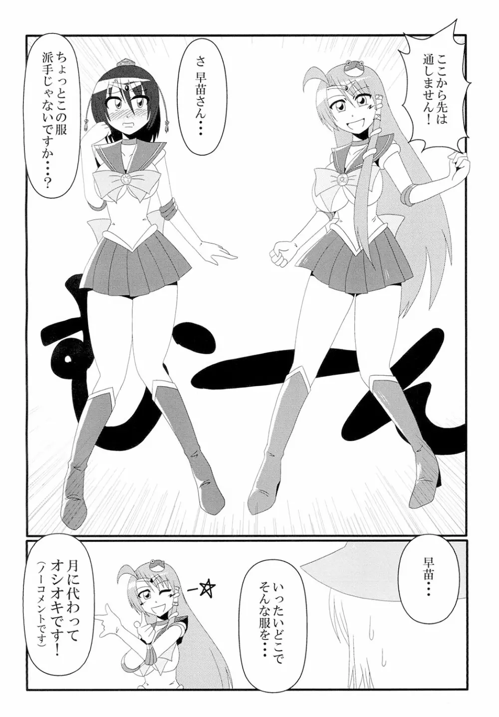 とくに理由のない乳ポロリが妖怪の山を襲う! - page18