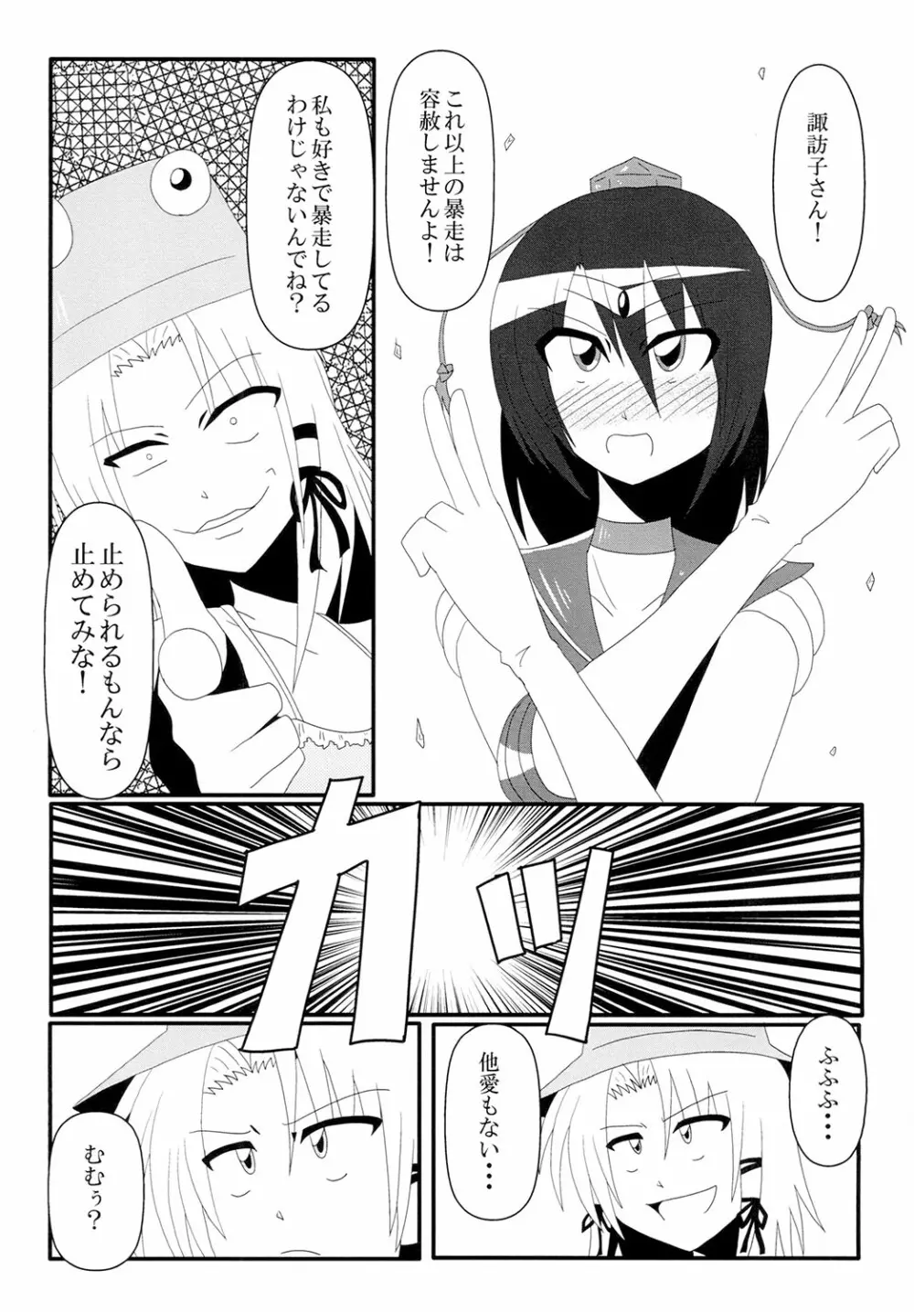 とくに理由のない乳ポロリが妖怪の山を襲う! - page19