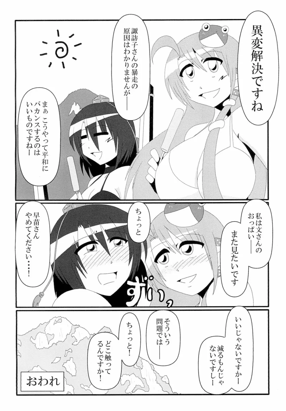 とくに理由のない乳ポロリが妖怪の山を襲う! - page22