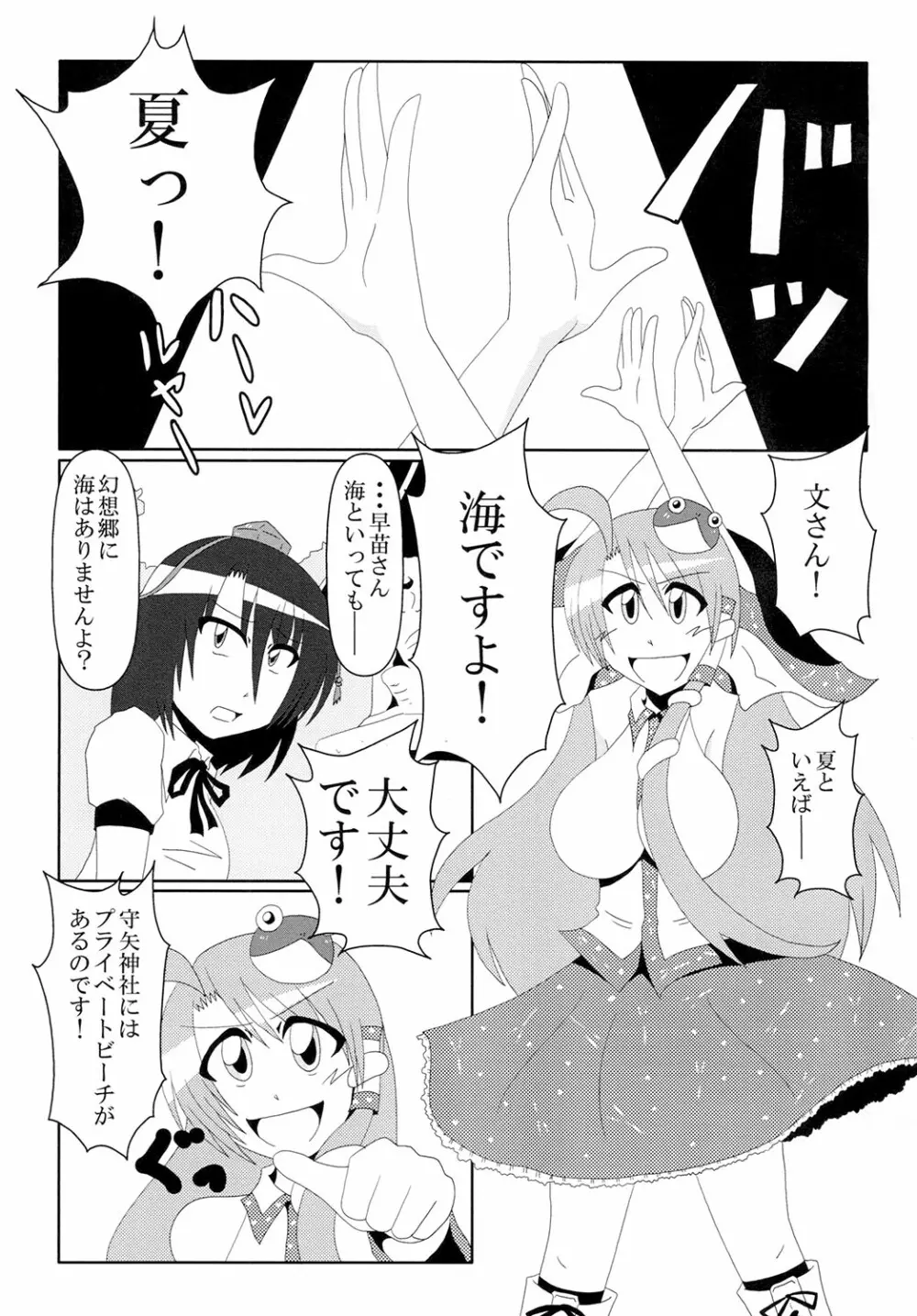 とくに理由のない乳ポロリが妖怪の山を襲う! - page5