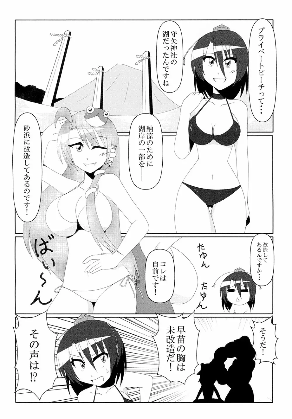 とくに理由のない乳ポロリが妖怪の山を襲う! - page6