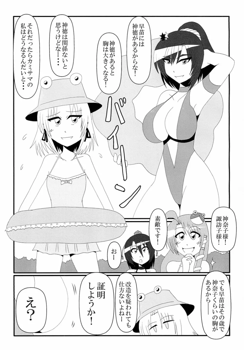 とくに理由のない乳ポロリが妖怪の山を襲う! - page7