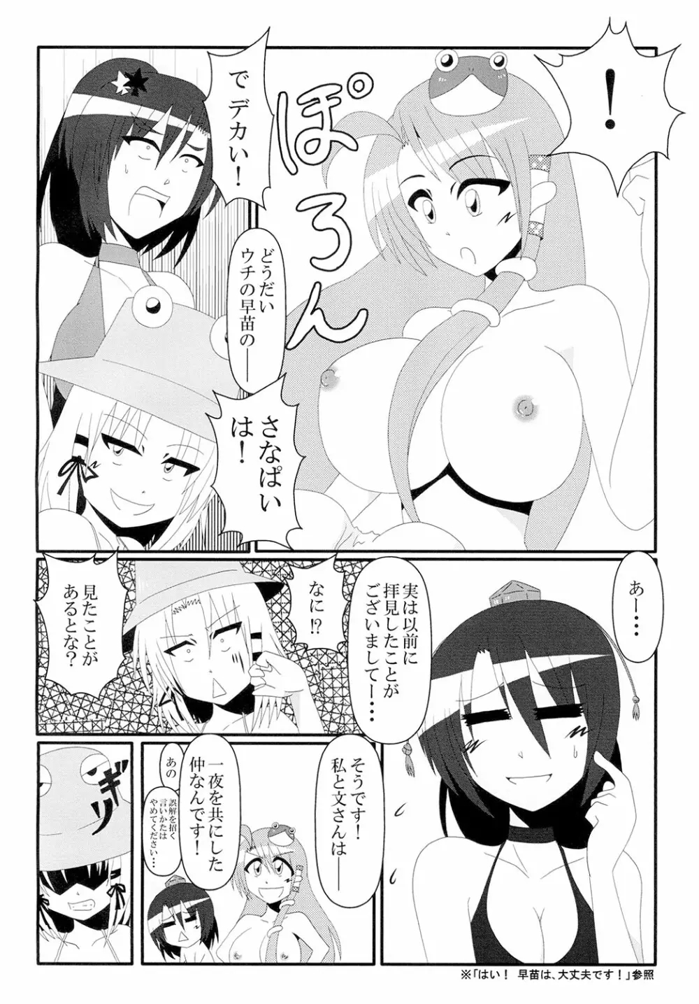 とくに理由のない乳ポロリが妖怪の山を襲う! - page8