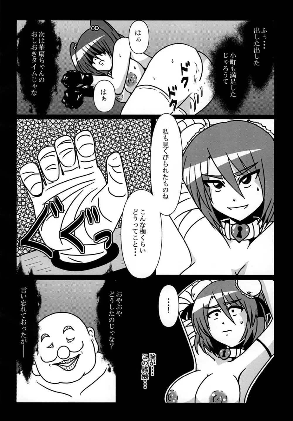 茨木華扇 バイト調べてます! - page12