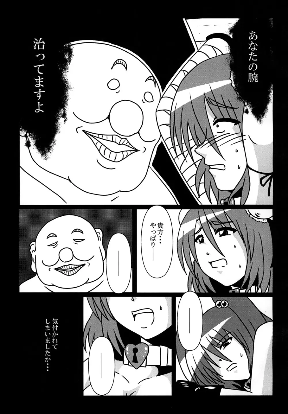 茨木華扇 バイト調べてます! - page13